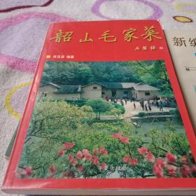 韶山毛家菜