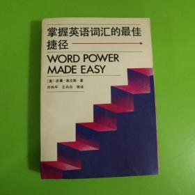 掌握英语词汇的最佳捷径