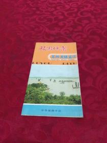 旅游地圖（蘇州 無錫 宜興1980年）
