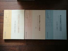 方法工具与日语教学研究丛书： 加注标签软件与日语研究、日语统计分析软件与日语教材研究、日语偏误研究的方法与实践(附光盘)、语料库的制作与日语研究 (4合售册)