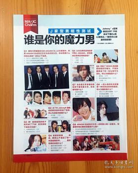 J家型男相性测试 Johnny S 关johnny8 News 山p 山下智久加藤成亮 岚arashi 大野智相叶雅纪松本润彩页1页 不全 孔夫子旧书网
