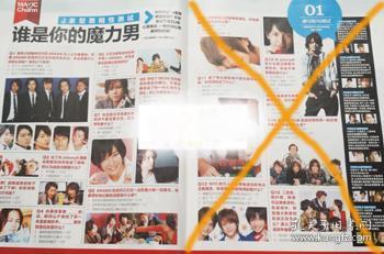 J家型男相性测试 Johnny S 关johnny8 News 山p 山下智久加藤成亮 岚arashi 大野智相叶雅纪松本润彩页1页 不全 孔夫子旧书网