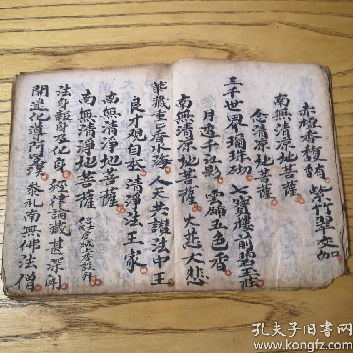 清代宗教手抄本:预告科仪,开坛科仪等