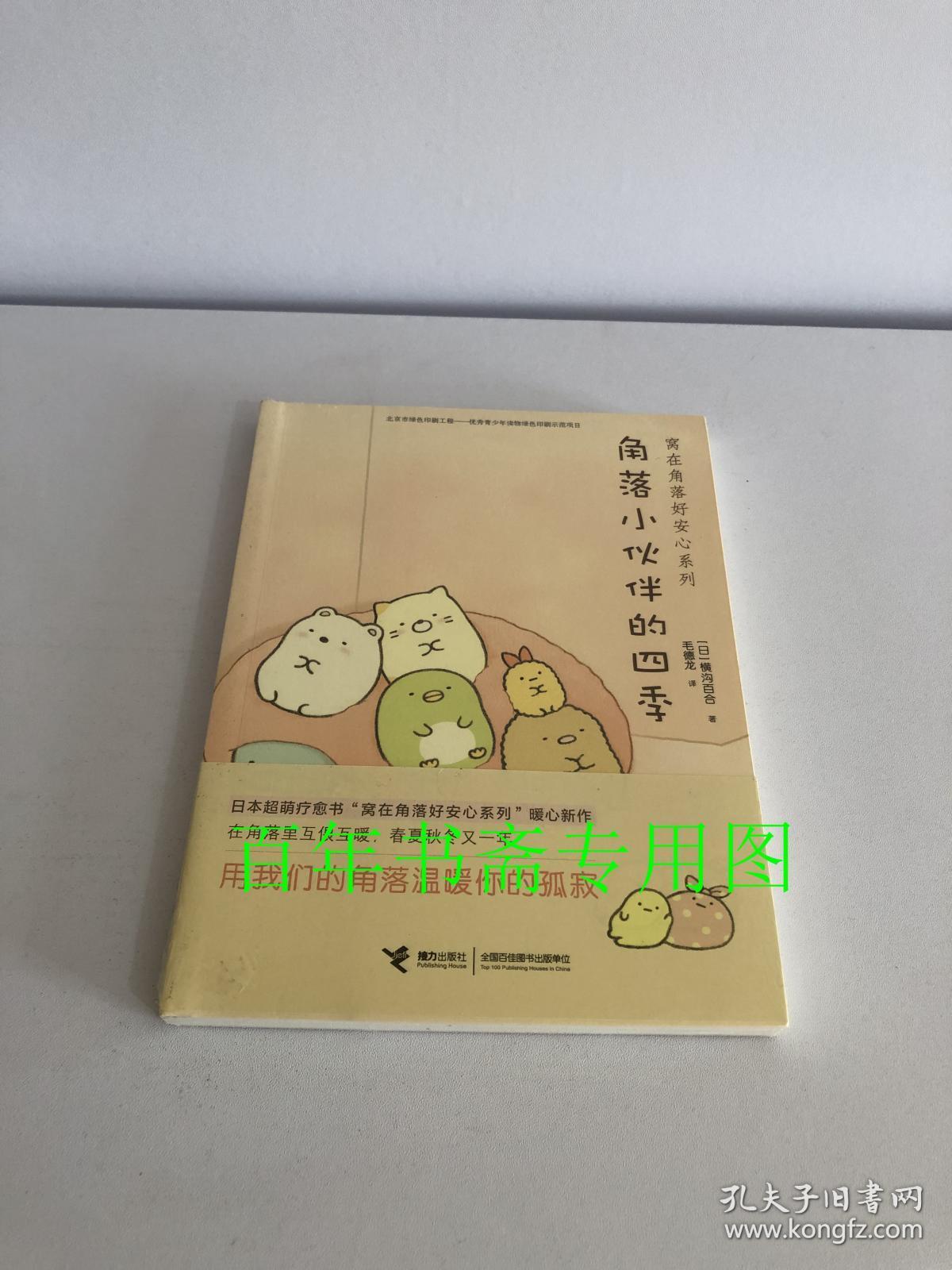 日本漫画角落小伙伴的四季