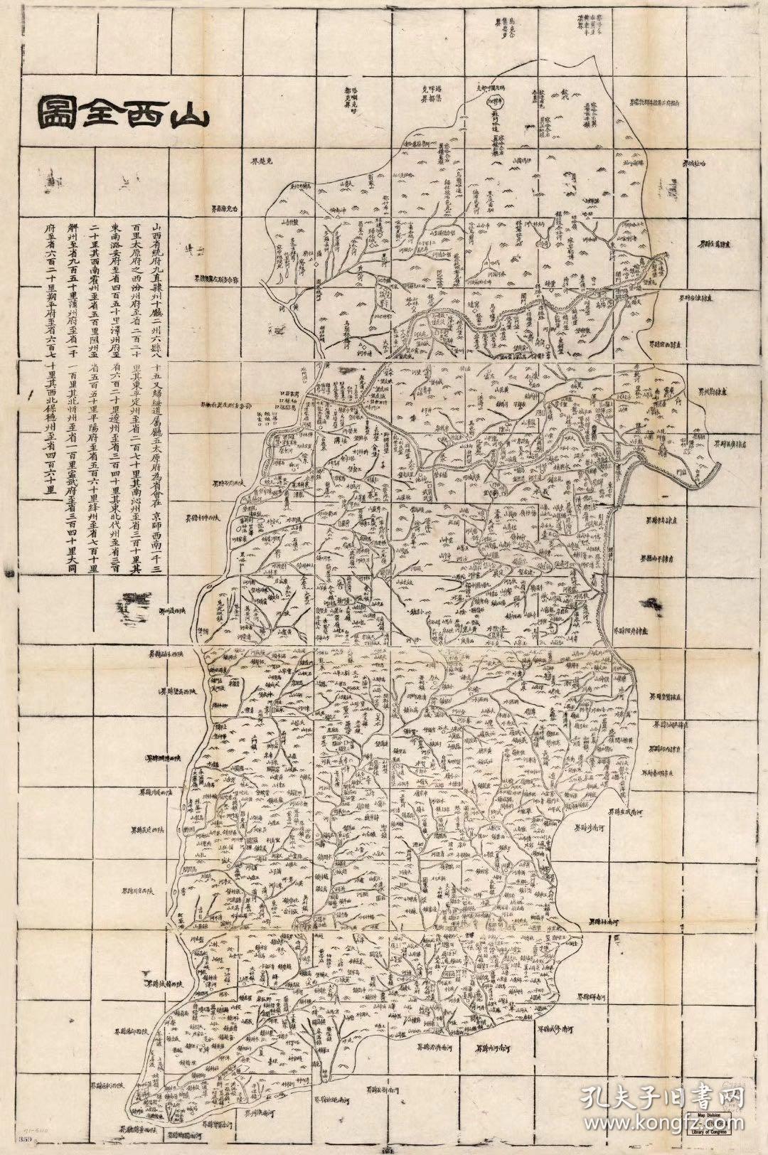 0032古地图1864清同治三年山西全图纸本大小57238614厘米宣纸原色微喷