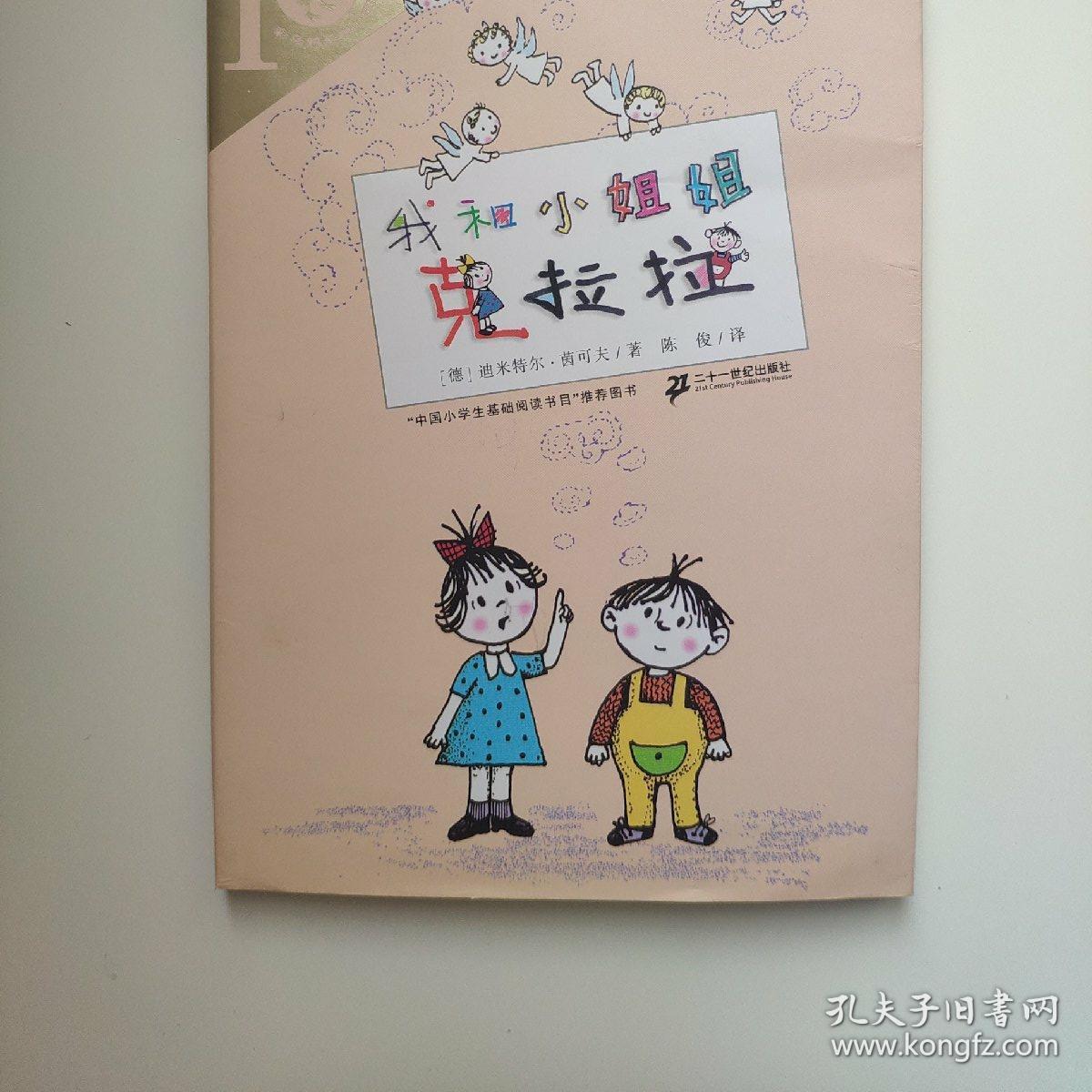 彩乌鸦系列:我和小姐姐克拉拉(10周年版)