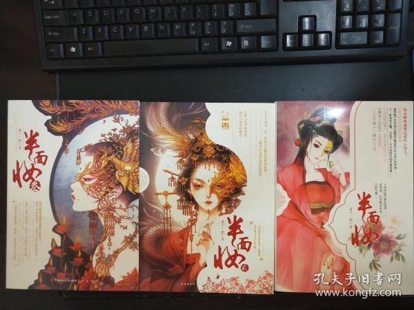 半面妆1 2 3 三册全套 萧十一郎作品