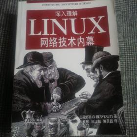 深入理解LINUX网络技术内幕（超厚）