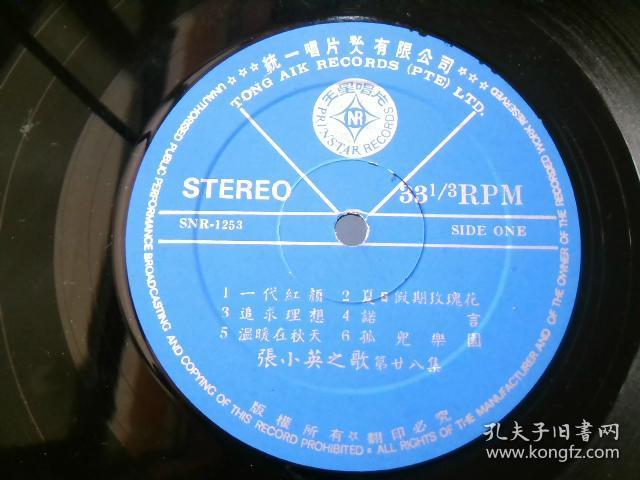 大黑胶唱片张小英之歌第廿八集 裸片 第二面刮蹭较重 见图片 孔夫子旧书网
