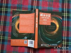 硅谷之謎：《浪潮之巔》續集