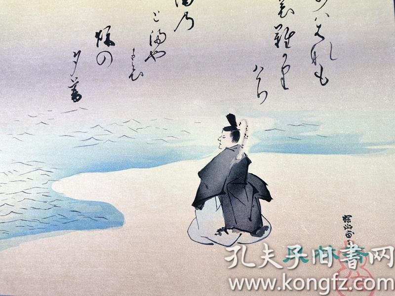 三夕之歌狩野探幽 藤原定家像 4开50回雕版拓印日本侘寂和风之始狩野派巨匠撰木版画复刻 孔夫子旧书网