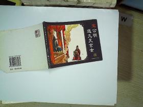 宋公明遇九天玄女   水浒传之十八.