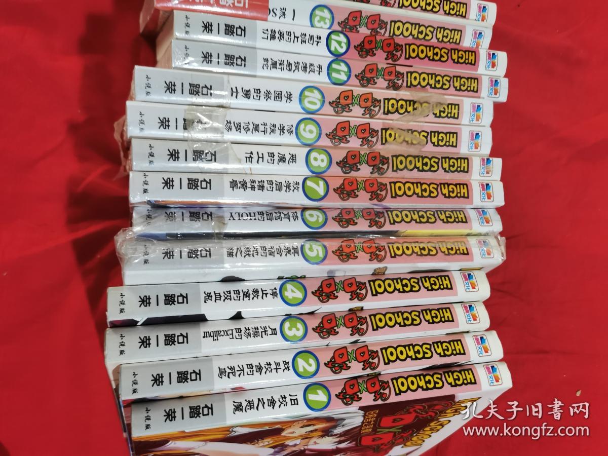 High School D D 1 14 14本合售 石踏一荣 孔夫子旧书网