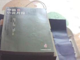 北京文学 中篇小说月报