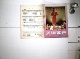 天津歌声1983年11期