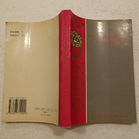 中国古代宫廷秘方选英文（32开）平装本，1997年一版一印