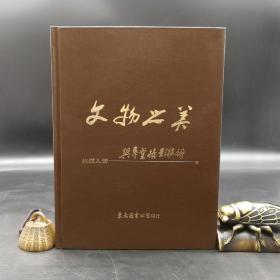 台湾东大版  林杰人《文物之美：與專業攝影技術》（精装，出版方无库存）