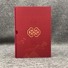 最后1本 阎崇年先生毛笔签名钤印《日新集：师友笔下阎崇年》 （16开 函套布面精装）