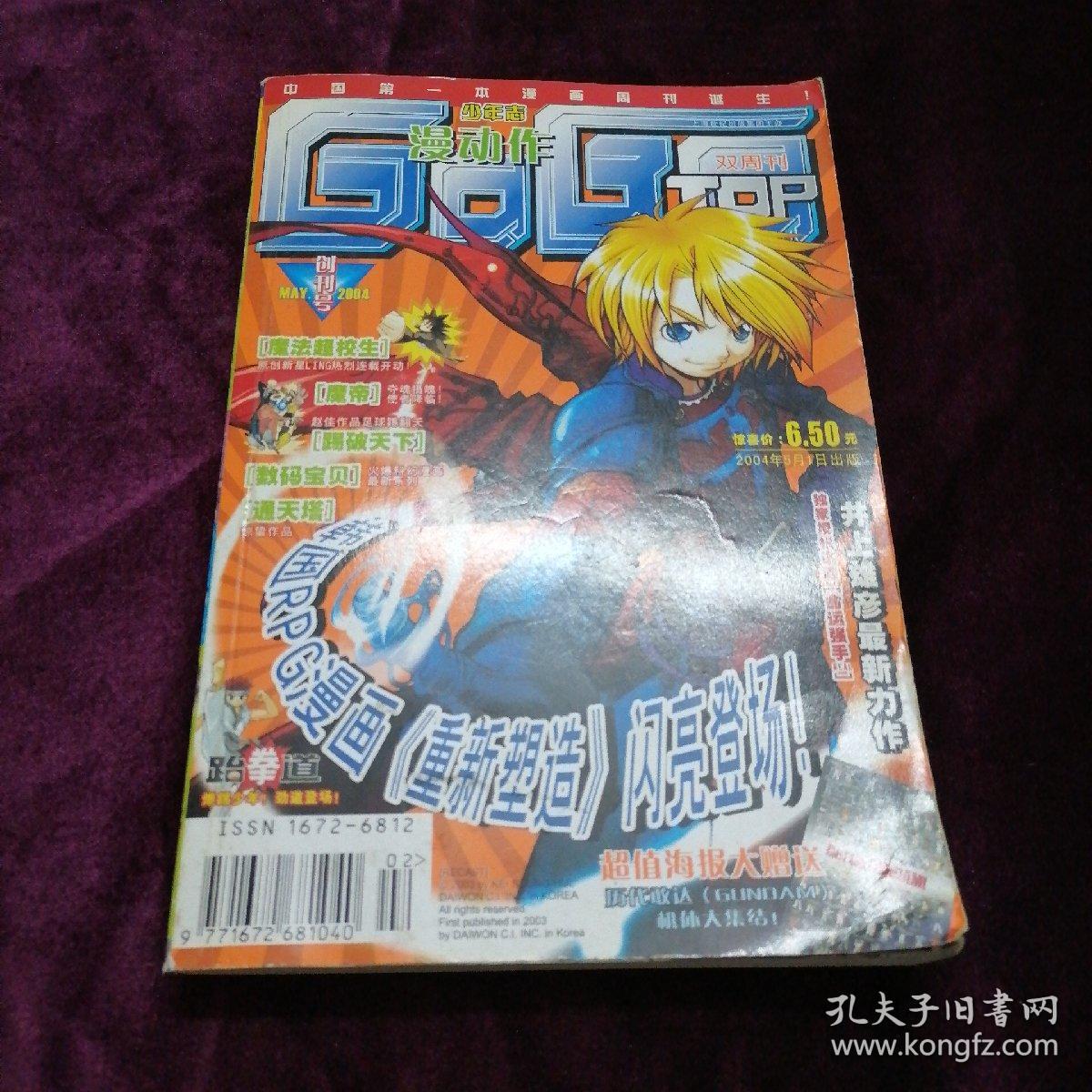 少年志漫动作双周刊04 孔夫子旧书网