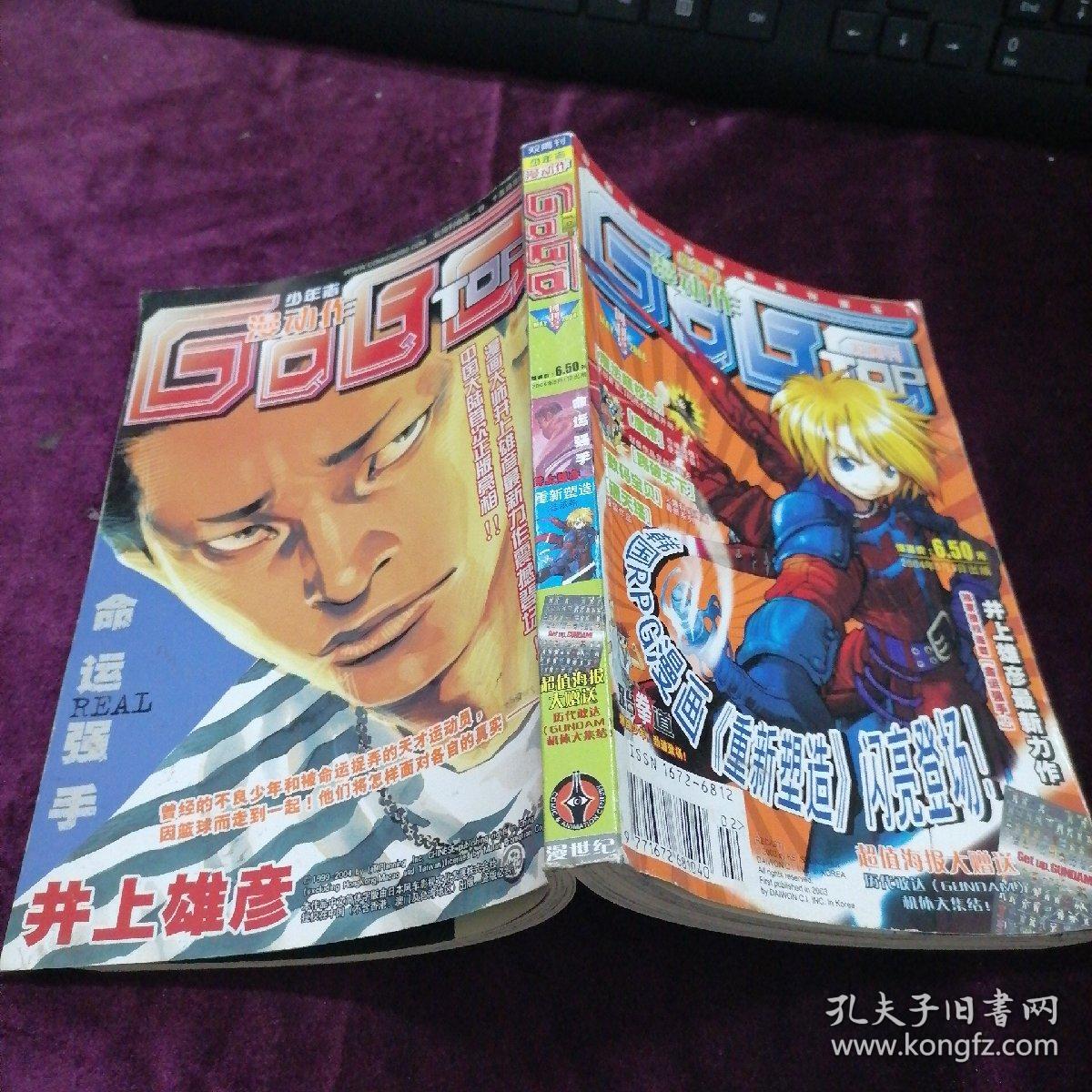 少年志漫动作双周刊04 孔夫子旧书网