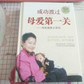 成功渡過母愛第一關