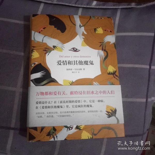 爱情和其他的魔鬼-西亚马尔克斯.mobi