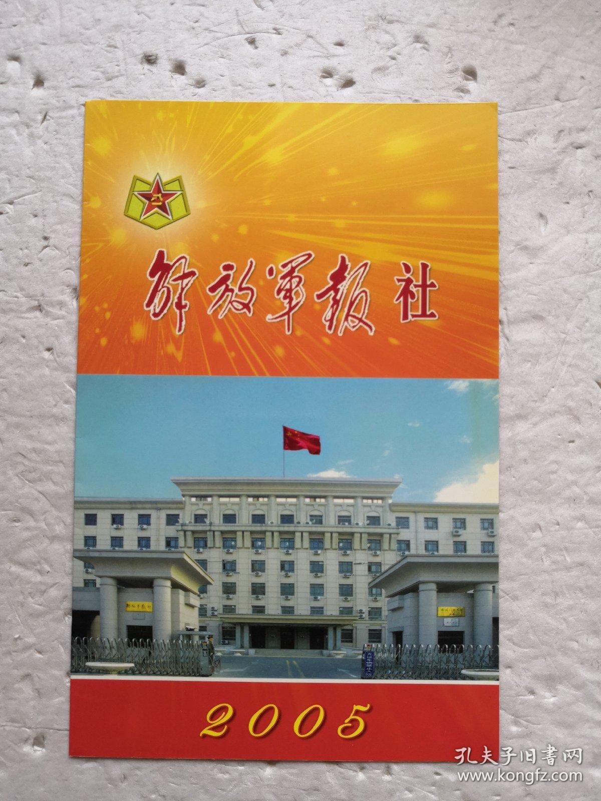 贺卡解放军报社