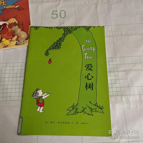 [爱心树优美句] 图书价格_书籍图片_网购评论_孔夫子旧书网