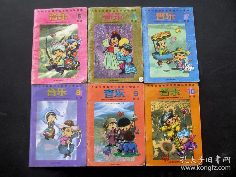 90年代00年代老课本九年义务教育五年制小学音乐课本简谱五六七八九十册 人民音乐出版社 孔夫子旧书网
