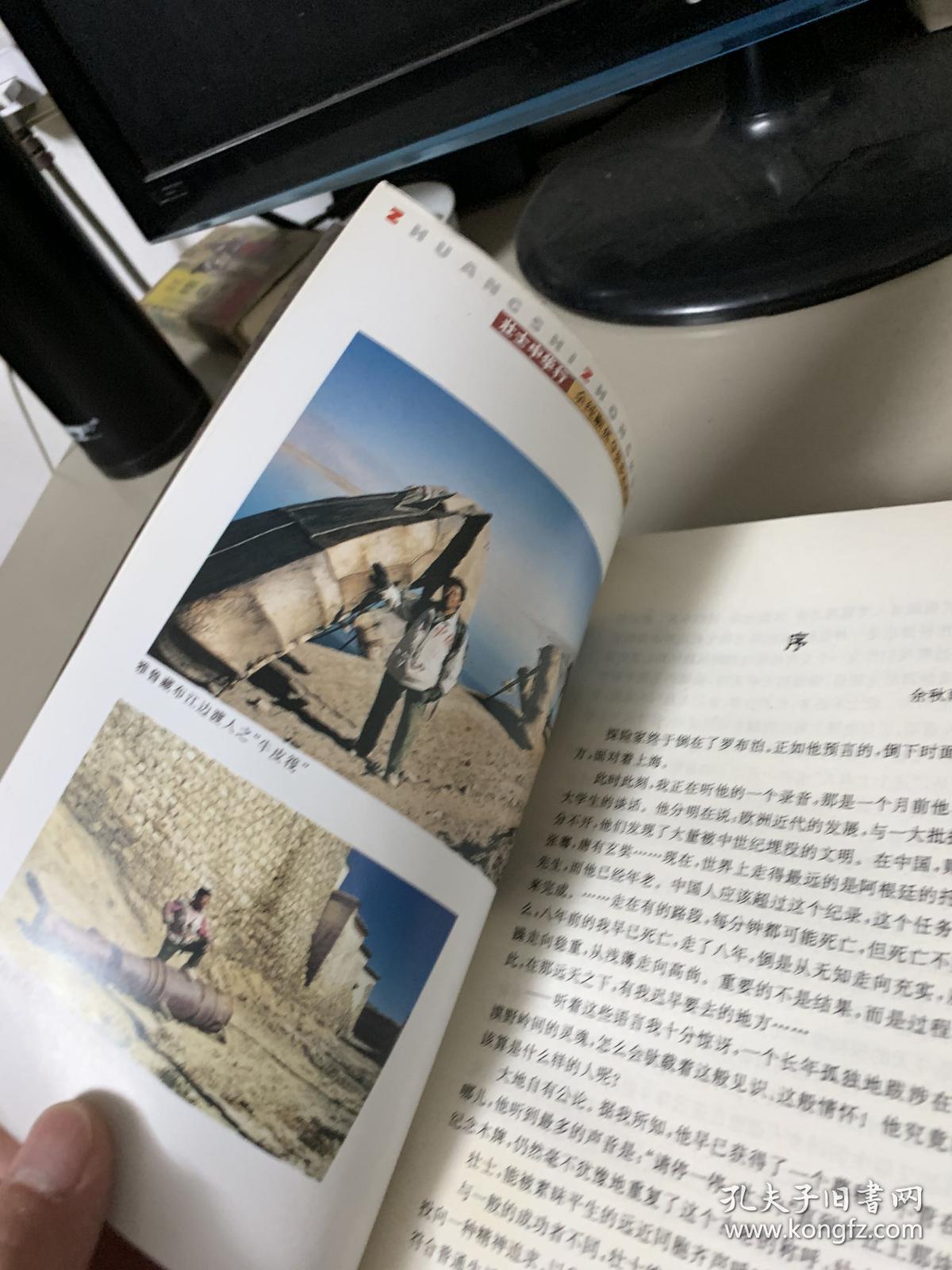 余纯顺孤身徒步走西藏余纯顺风雨八年日记选壮士中华行2本合售