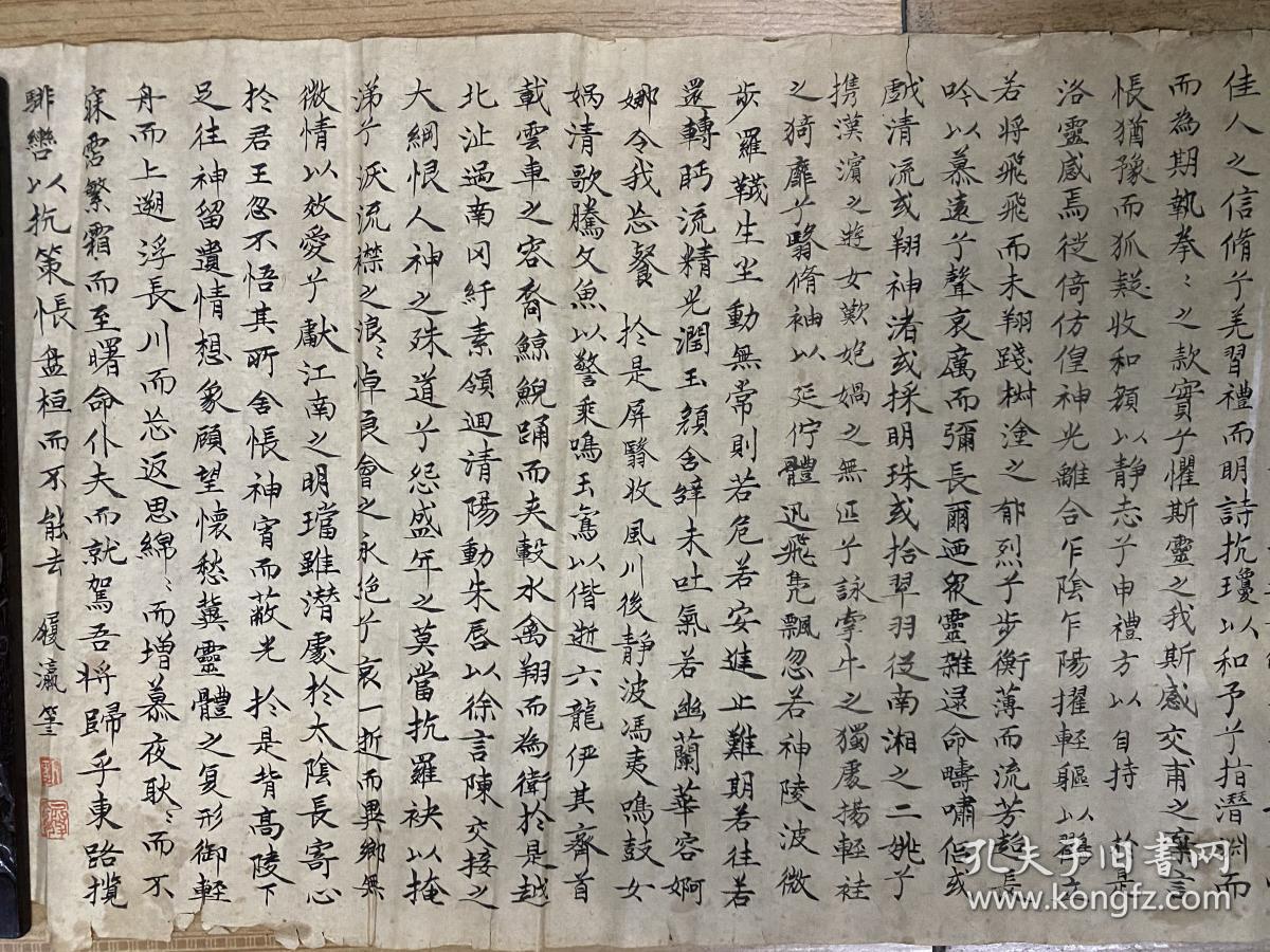 现代书法家刘履瀛书《洛神赋》