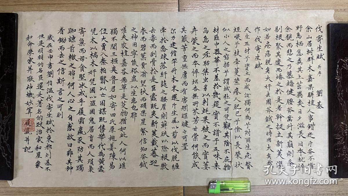 现代书法家刘履瀛书伐寄生赋