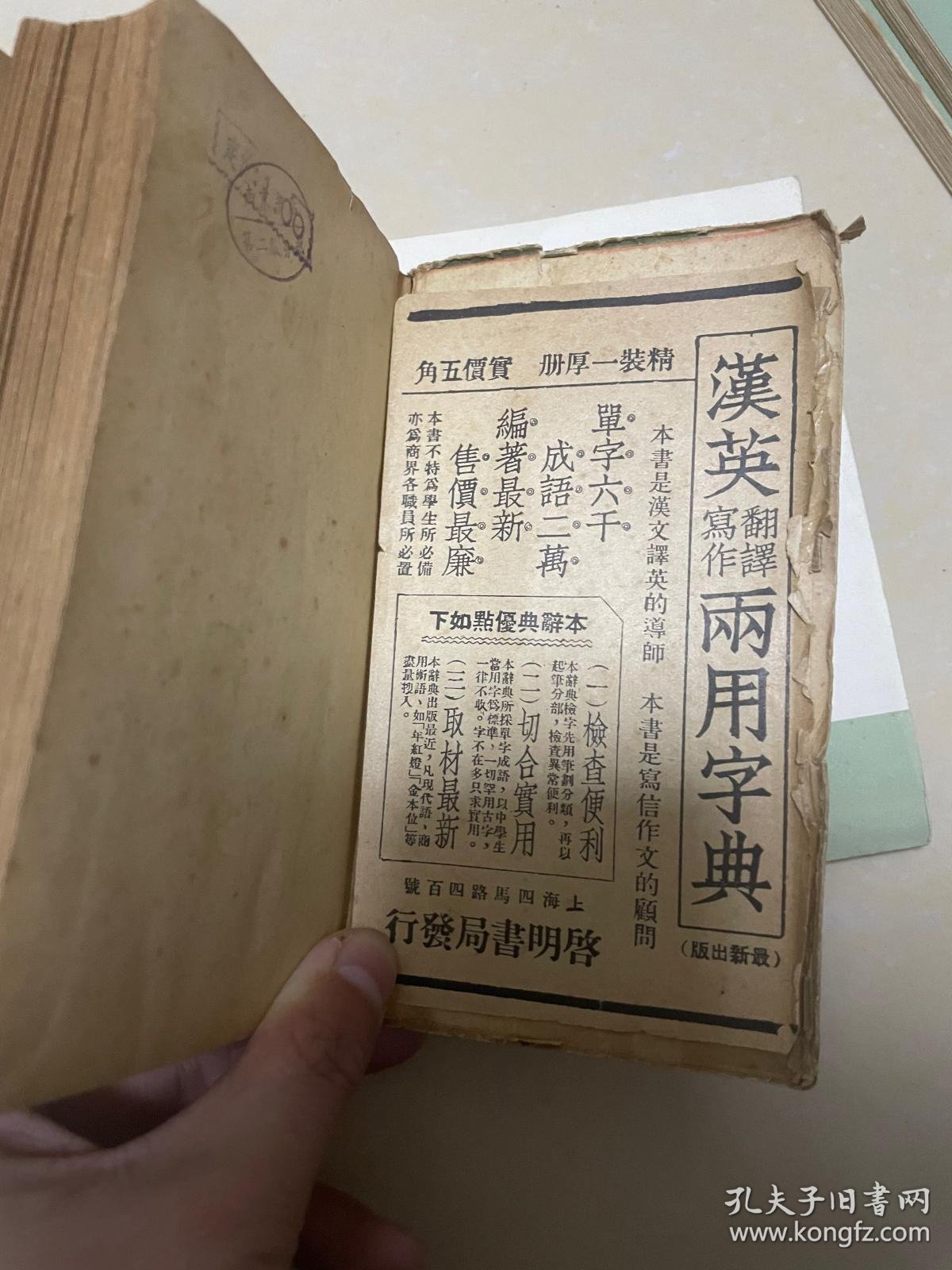汉英作文翻译两用辞典民国旧书 孔夫子旧书网