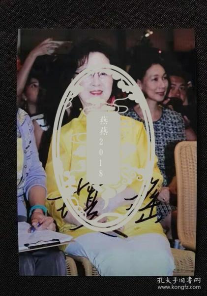 珍藏 琼瑶亲笔签名照片 一张 7寸
