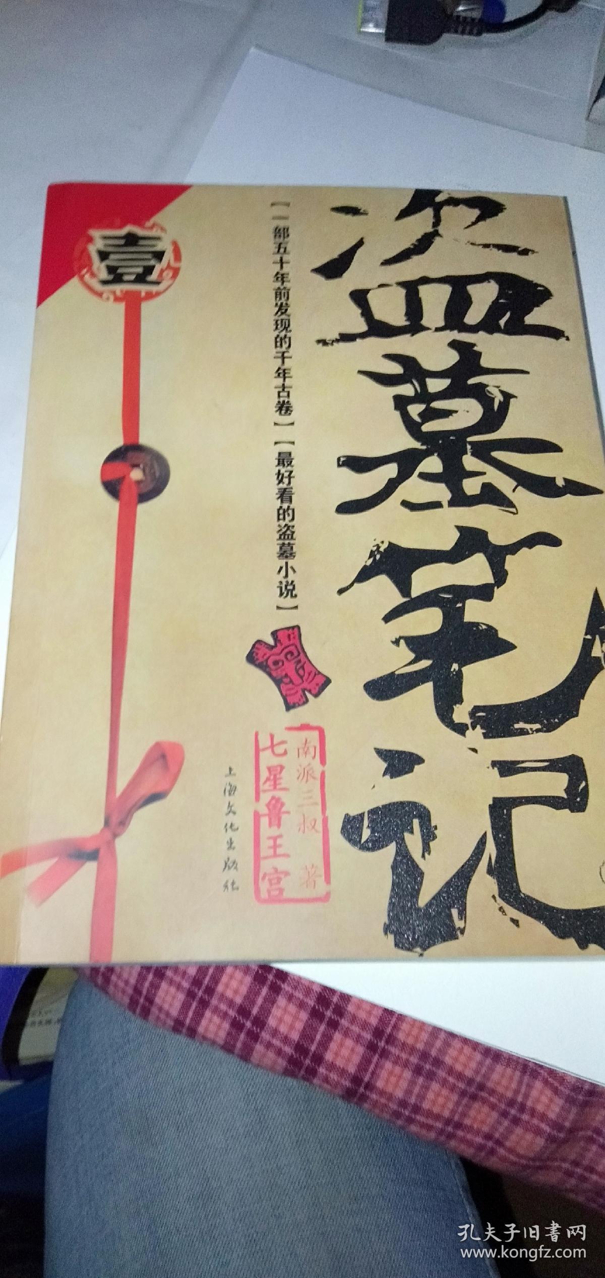 盗墓笔记全八册九本附带前传共十本