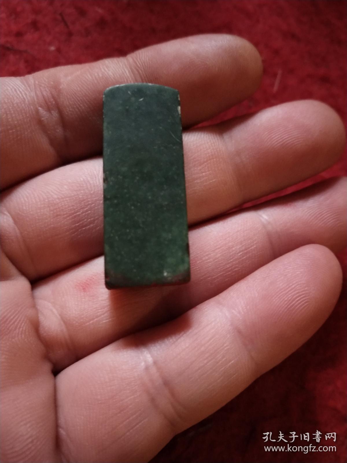 民国艾叶绿印章一枚