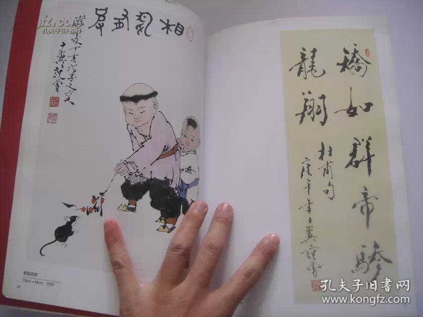 范曾书画作品集内页彩印精品连连印量不多品不错