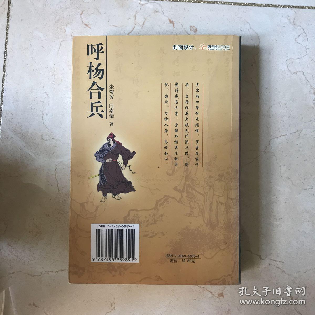 呼杨合兵_张贺芳 白树荣_孔夫子旧书网