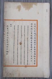 满洲国时期双色美浓纸影印《大清文宗皇帝实录》存8页16面