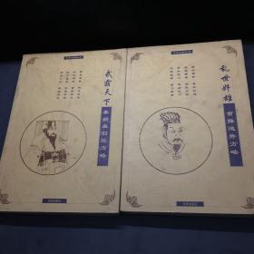中华方略丛书（2册合售）