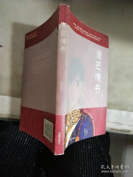 康巴情书:一本写给姑娘曲西的书