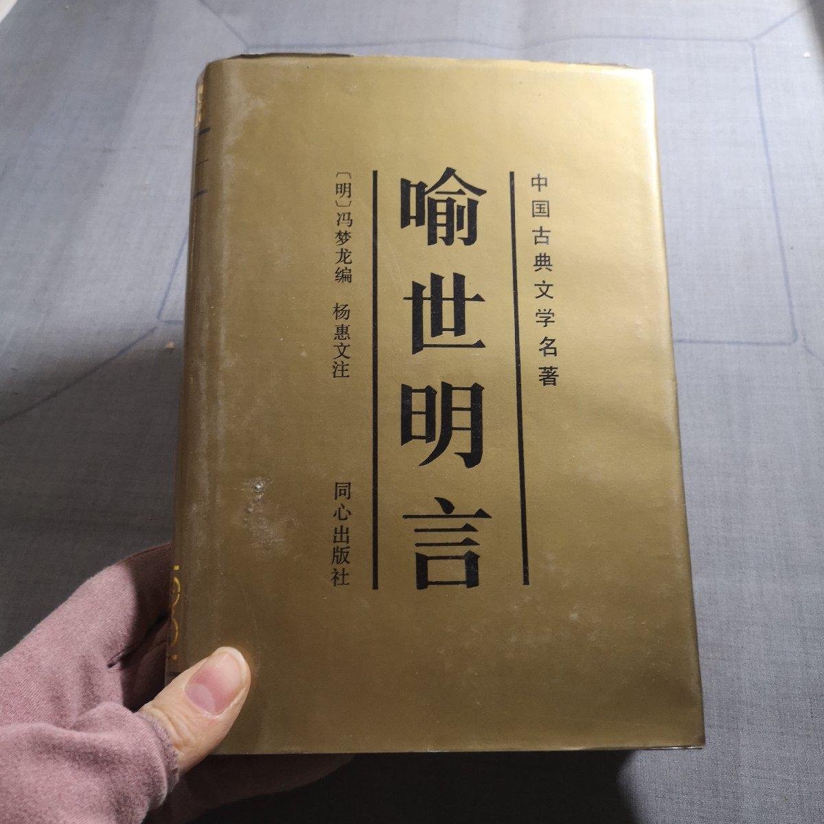 中国古典文学名著 世说新语 足本珍藏版 孔夫子旧书网