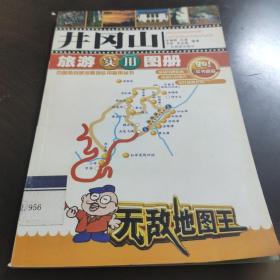 井冈山旅游实用图册