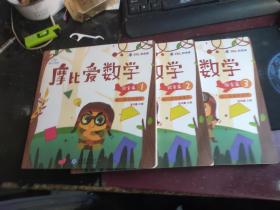 摩比爱数学 探索篇1.2.3