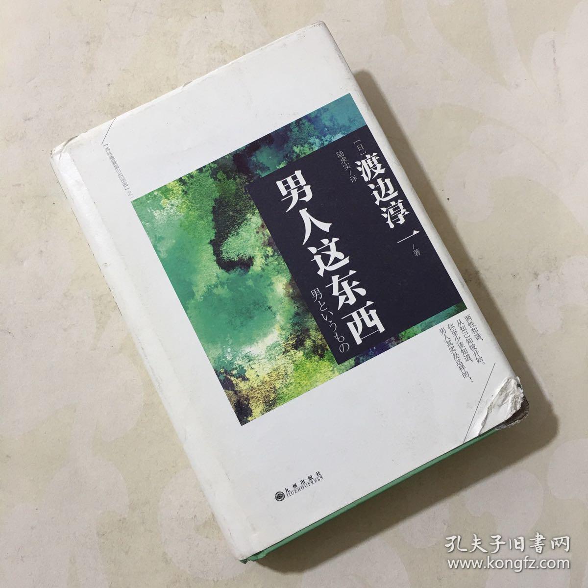 男人这东西(精装)