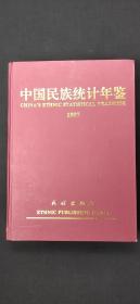 中国民族统计年鉴1997