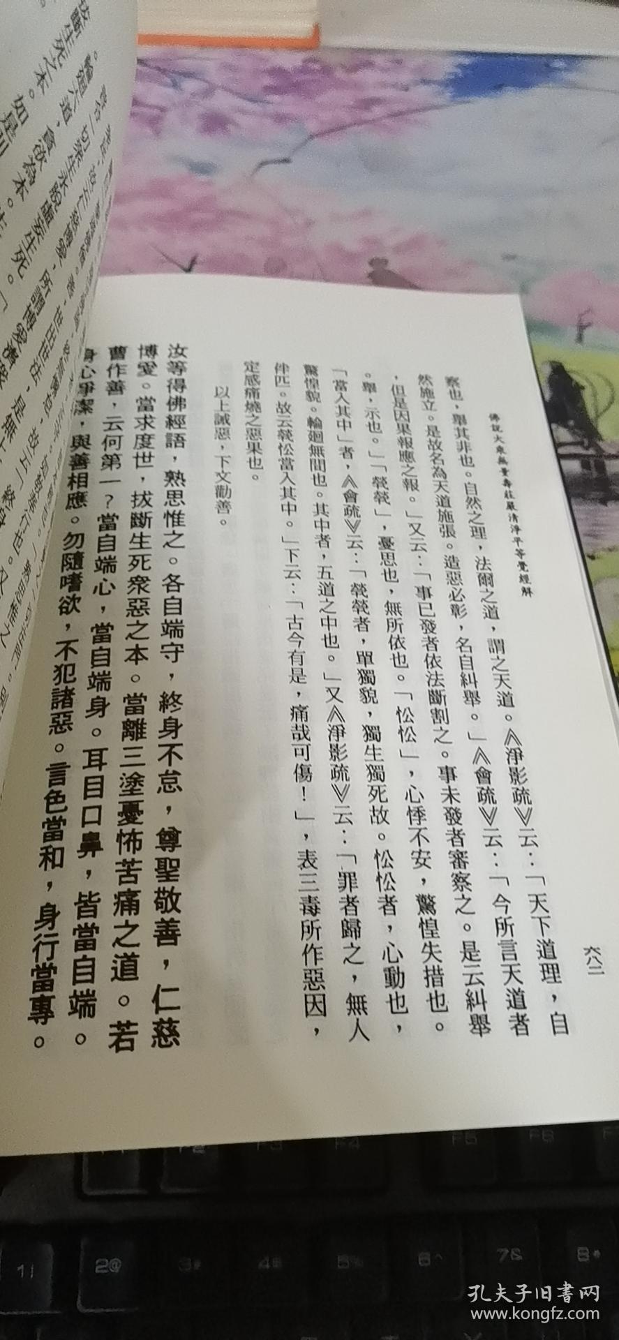 黄念祖居士选集