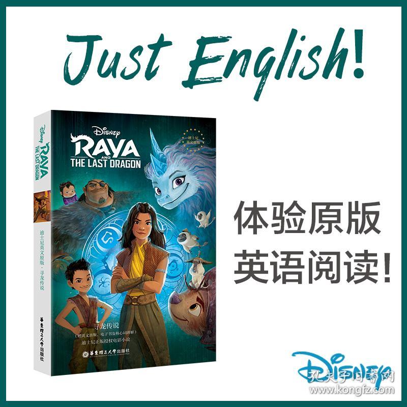 迪士尼英文原版 寻龙传说raya And The Last Dragon 赠英文音频 电子书及核心词讲解 外语 英语读物青橙英语 孔夫子旧书网 迪士尼英文原版 寻龙传说raya And The Last Dragon 赠英文音频 电子书及核心词讲解 外语 英语读物青橙英语 孔夫子旧书网