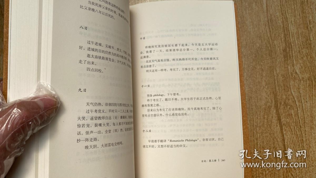 清华园日记季羡林作品珍藏本