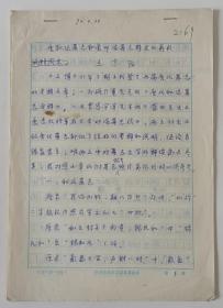 1994年陕西省古籍整理出版办公室王京阳撰写《唐和运墓志和唐邓温墓志释文的再校》16开7页手稿1份